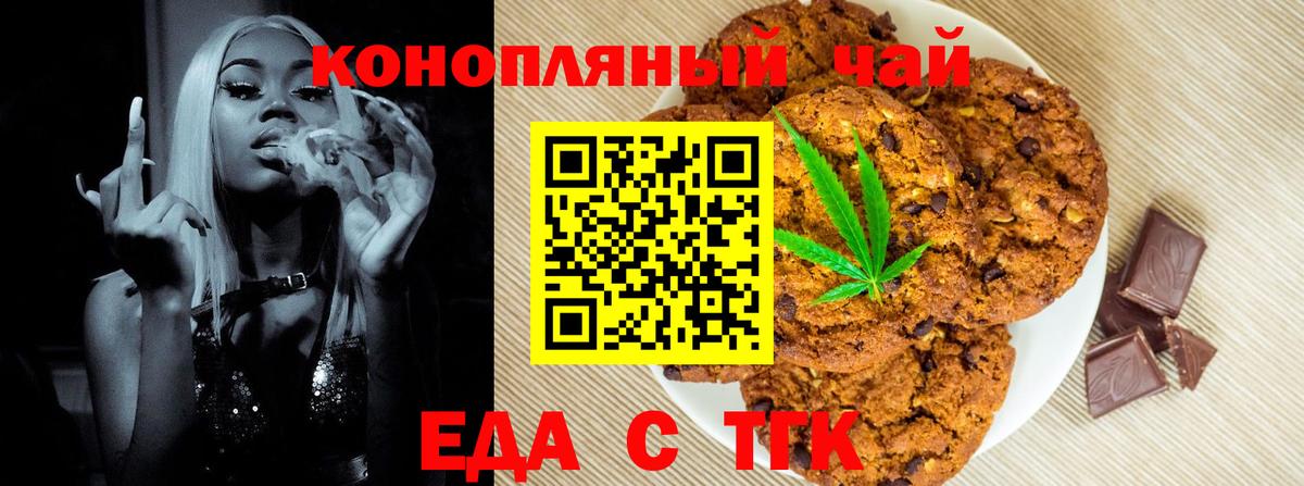Еда ТГК марихуана  Вход с VPN  Невинномысск 