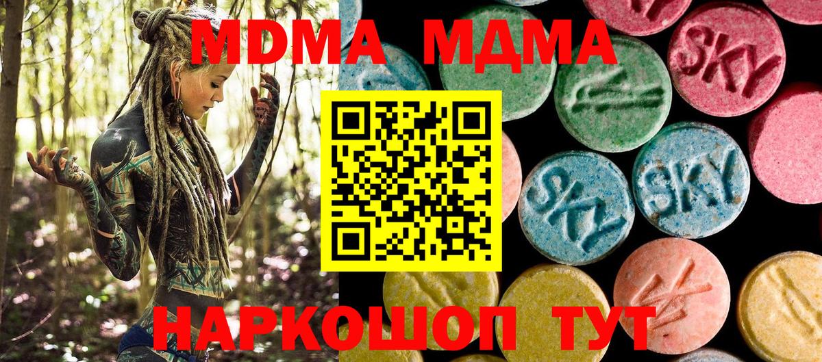МДМА молли  MDMA  Невинномысск  МДМА Molly  Вход с VPN 