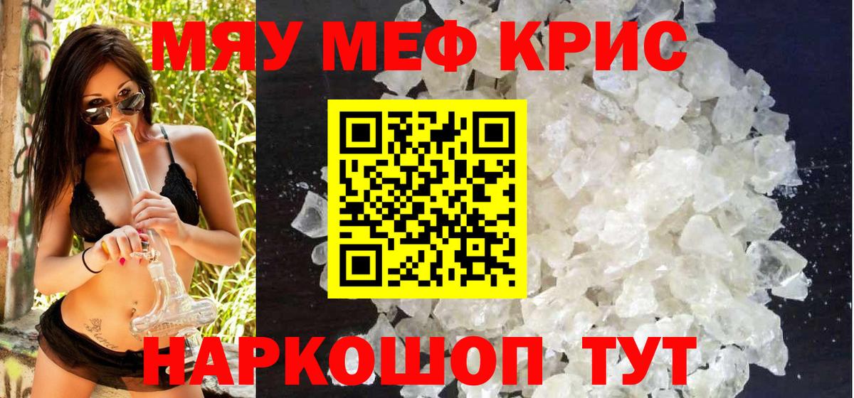 Мефедрон мука Невинномысск